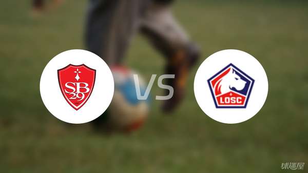 法甲伤病报告:布雷斯特迎战里尔面临人员减损(2025.08.17)